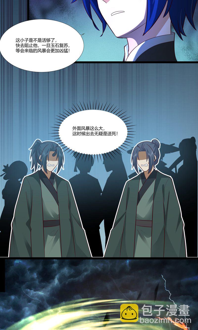 🍹混沌丹神 第402话 玄妙神力 第13页