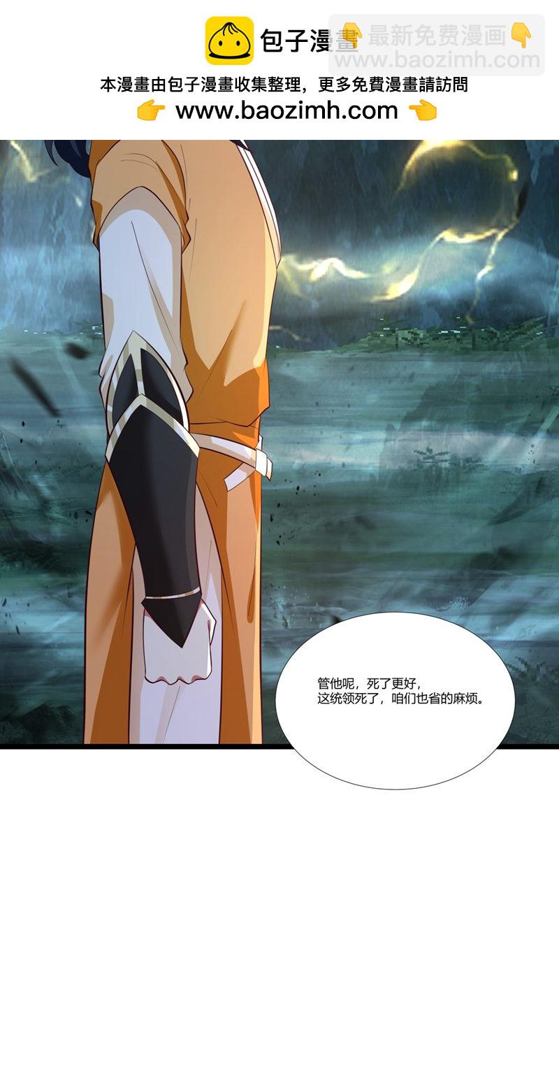🍹混沌丹神 第402话 玄妙神力 第2页