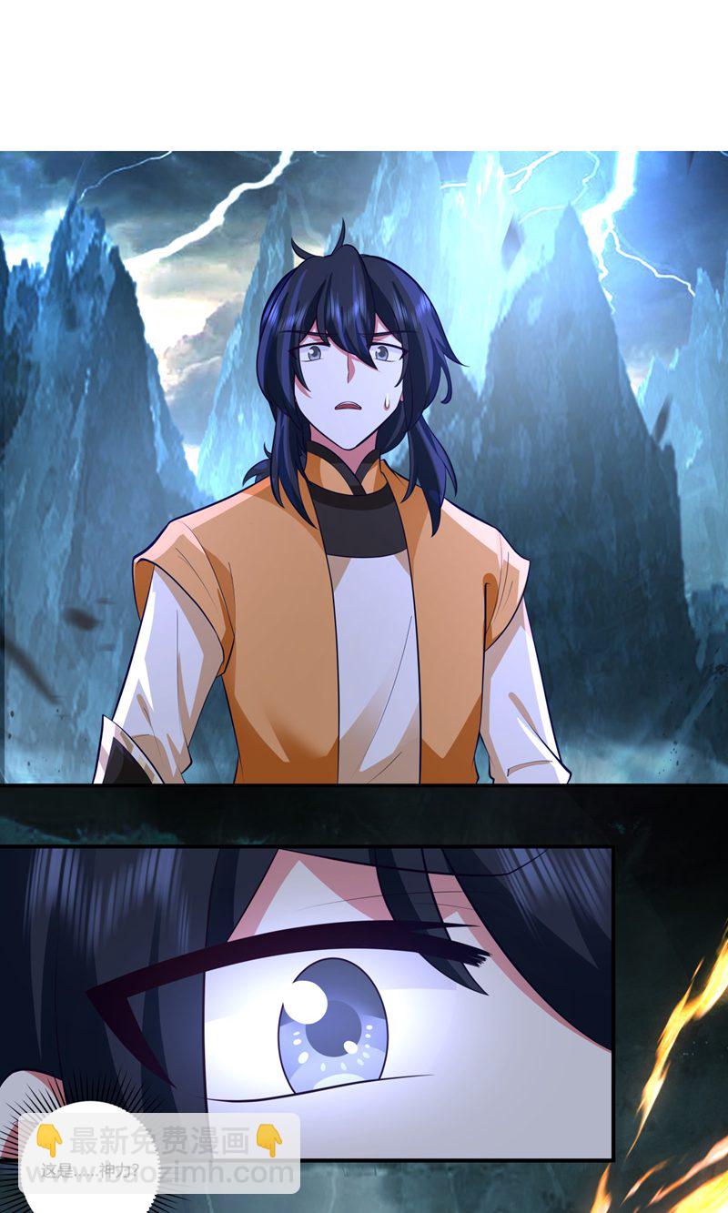 🍹混沌丹神 第402话 玄妙神力 第3页