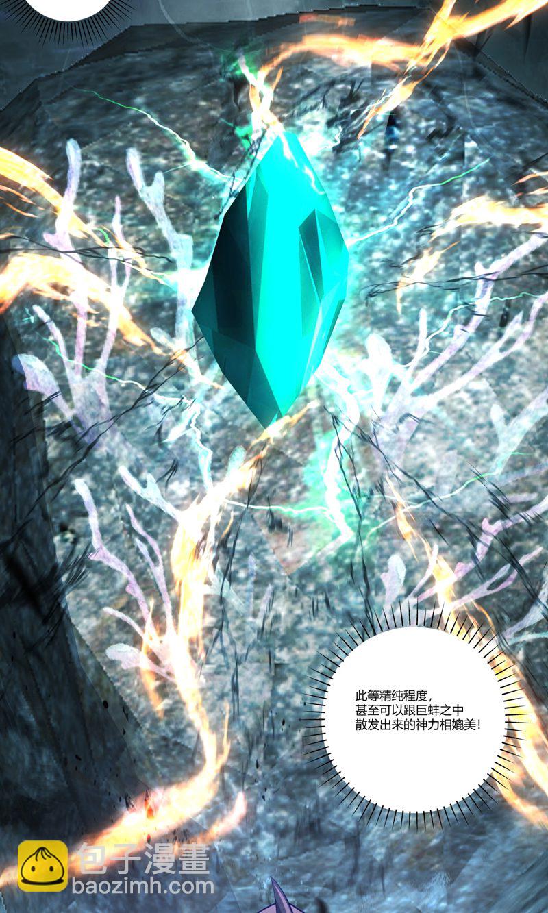 🍹混沌丹神 第402话 玄妙神力 第4页