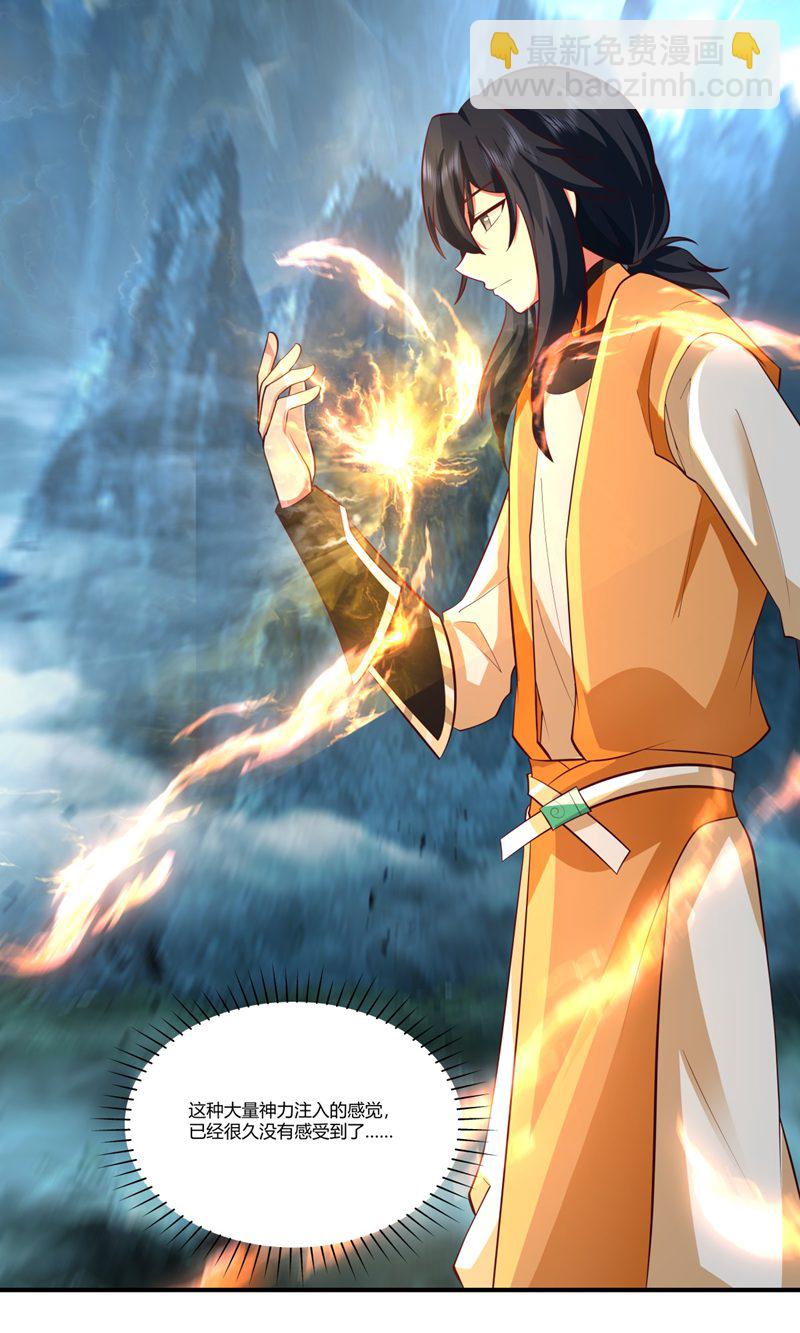 🍹混沌丹神 第402话 玄妙神力 第6页