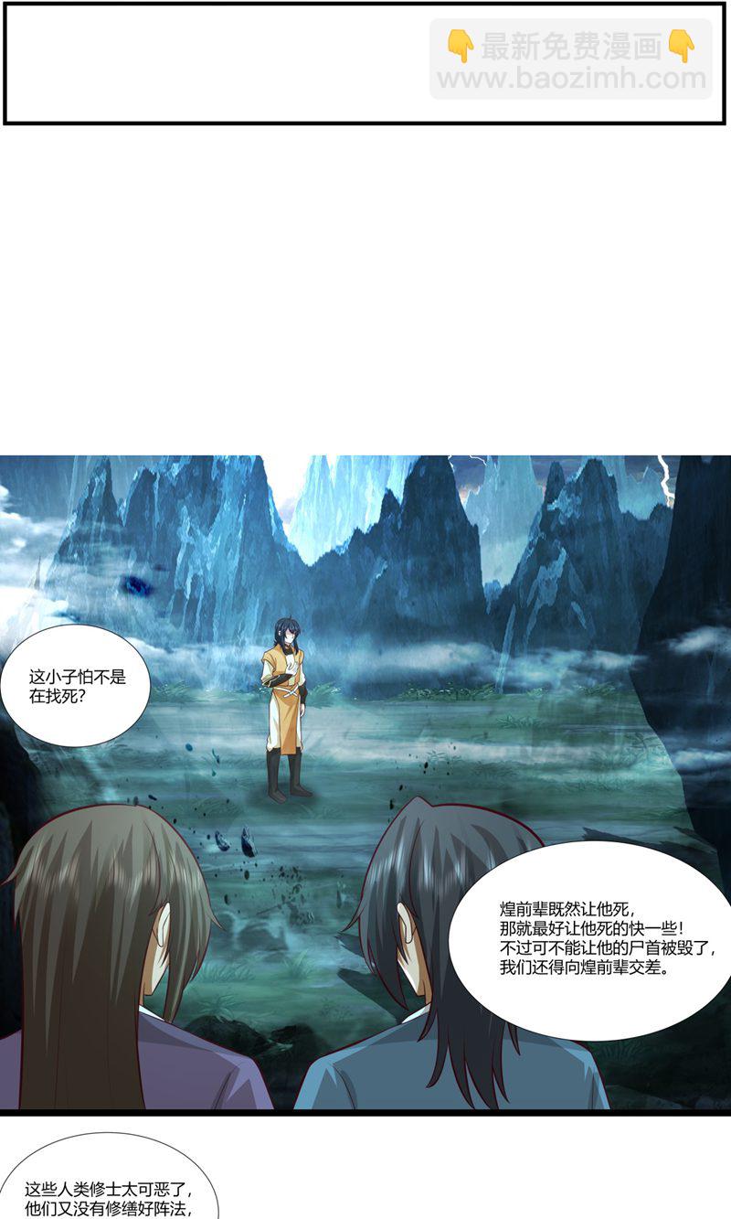 🍹混沌丹神 第402话 玄妙神力 第7页