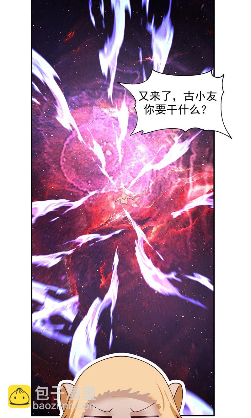 🍹混沌丹神 第404话 风暴之灵 第11页