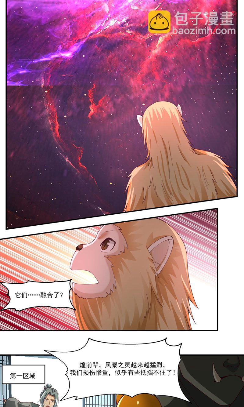 🍹混沌丹神 第404话 风暴之灵 第13页