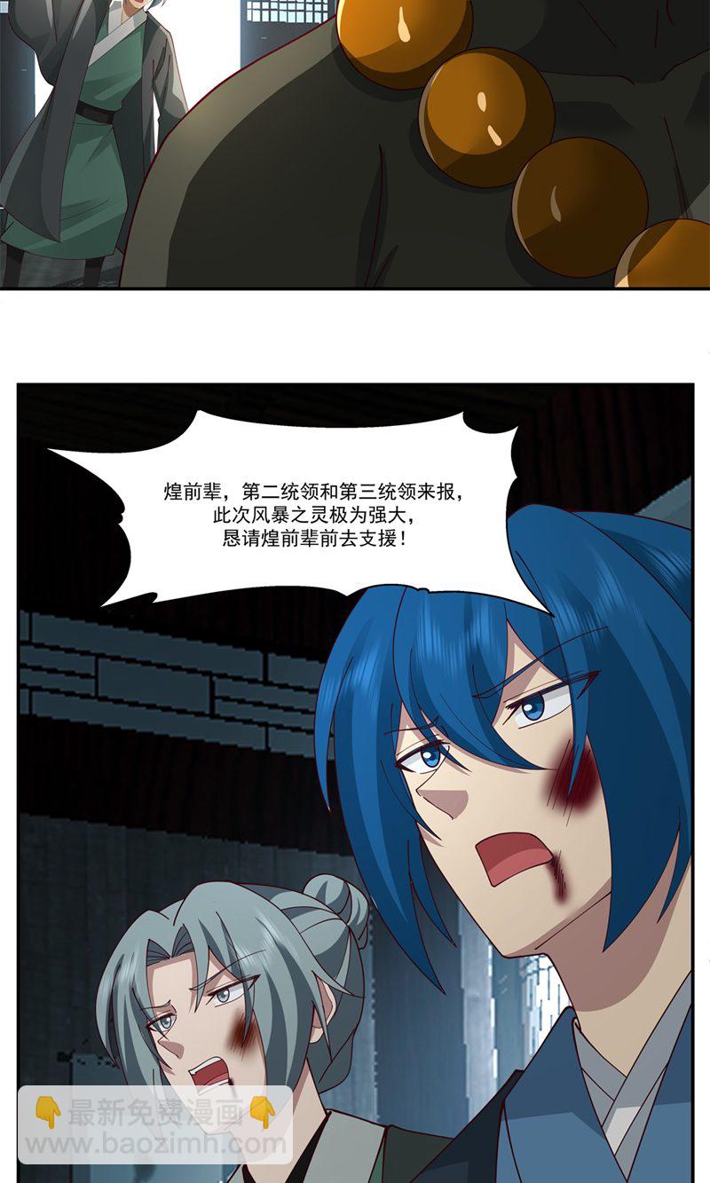 🍹混沌丹神 第404话 风暴之灵 第14页