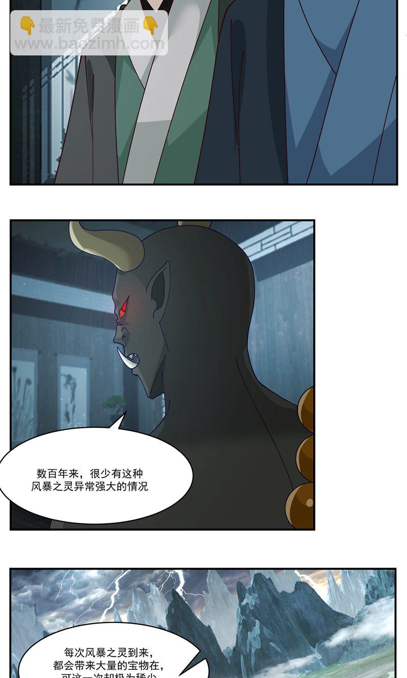 🍹混沌丹神 第404话 风暴之灵 第15页