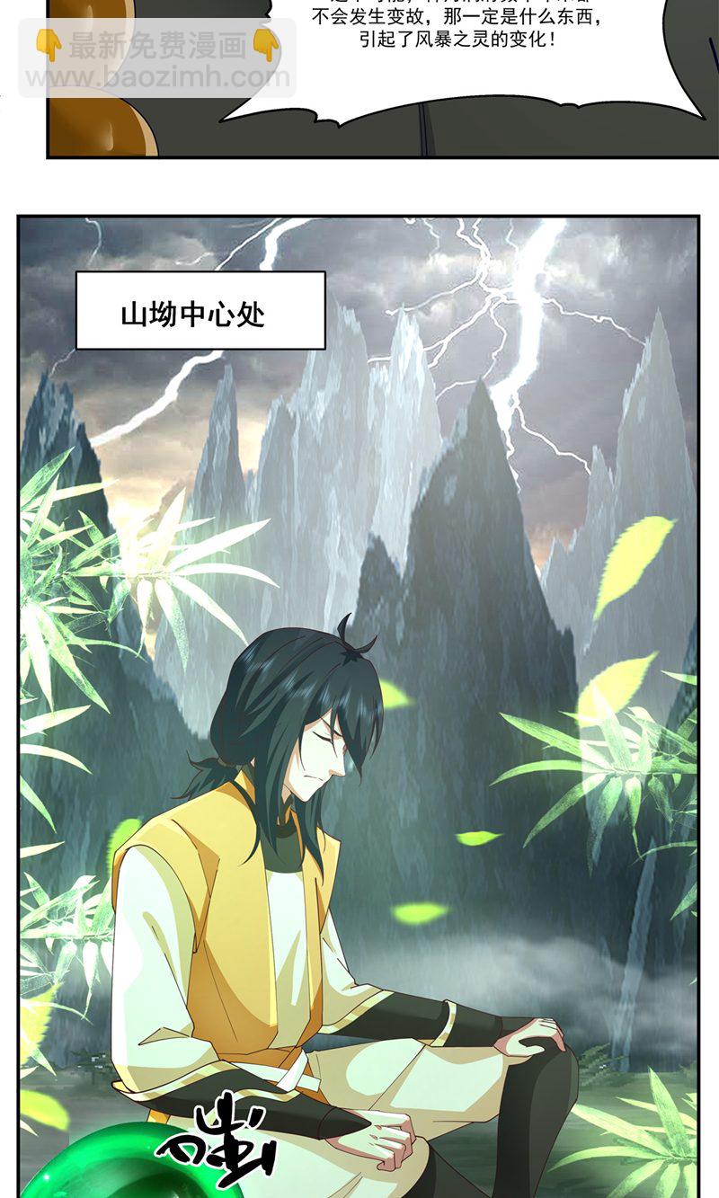 🍹混沌丹神 第404话 风暴之灵 第18页