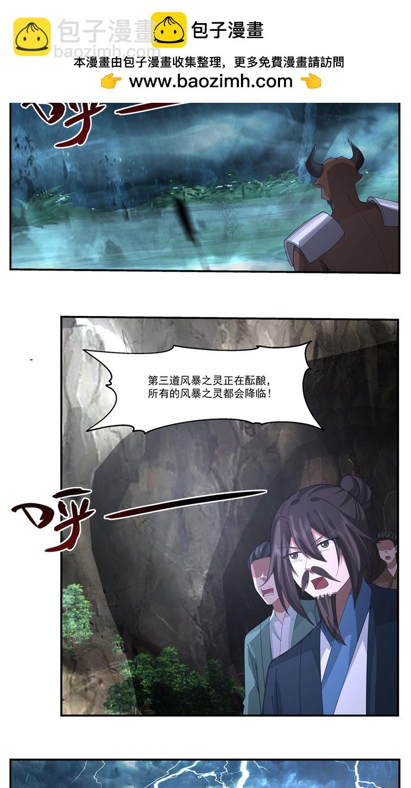 🍹混沌丹神 第404话 风暴之灵 第2页