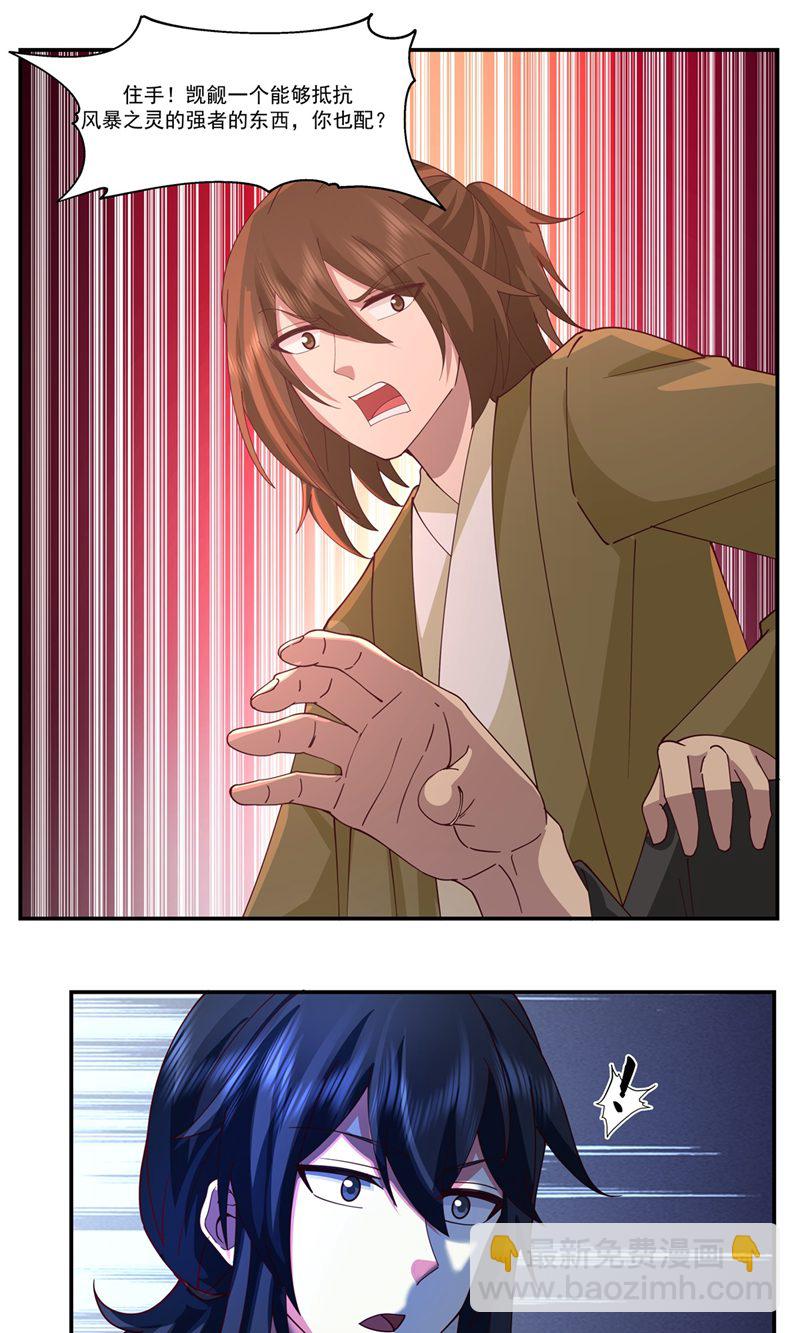 🍹混沌丹神 第404话 风暴之灵 第21页