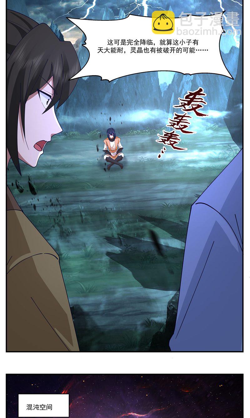 🍹混沌丹神 第404话 风暴之灵 第3页