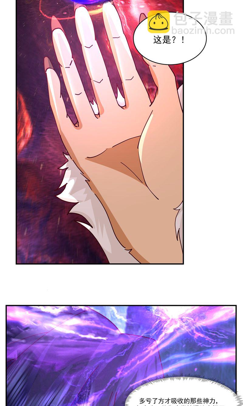 🍹混沌丹神 第404话 风暴之灵 第6页