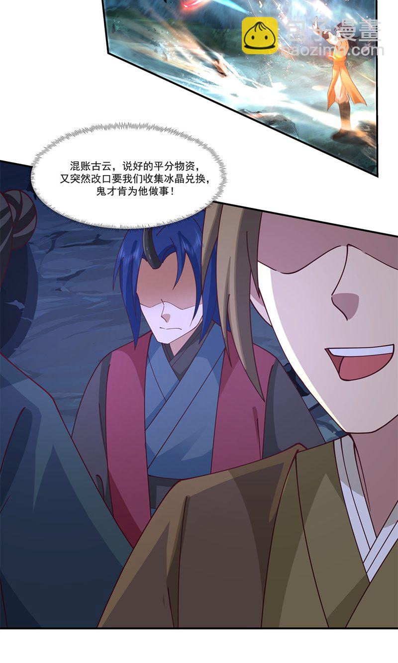 🍹混沌丹神 第406话 闹事 第11页