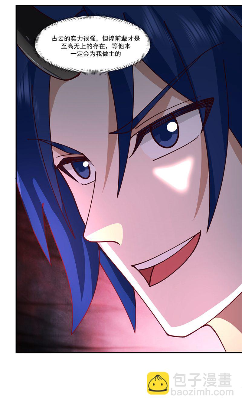 🍹混沌丹神 第406话 闹事 第12页
