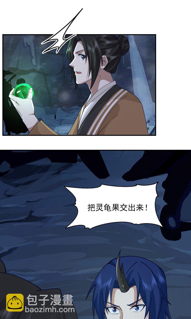 🍹混沌丹神 第406话 闹事 第13页