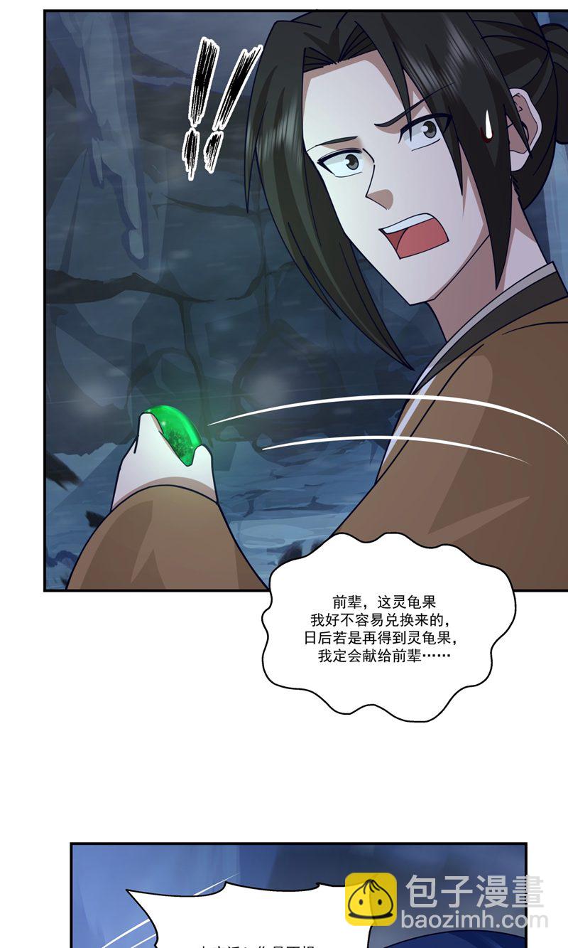 🍹混沌丹神 第406话 闹事 第15页