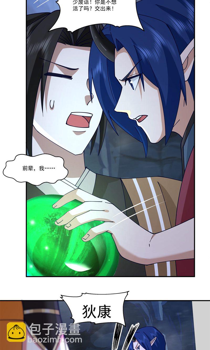 🍹混沌丹神 第406话 闹事 第16页