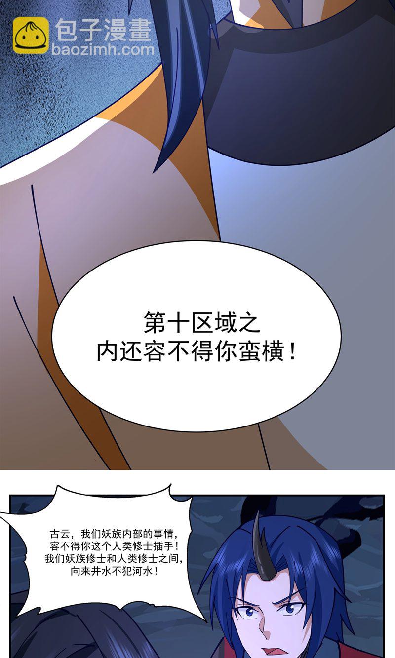 🍹混沌丹神 第406话 闹事 第18页