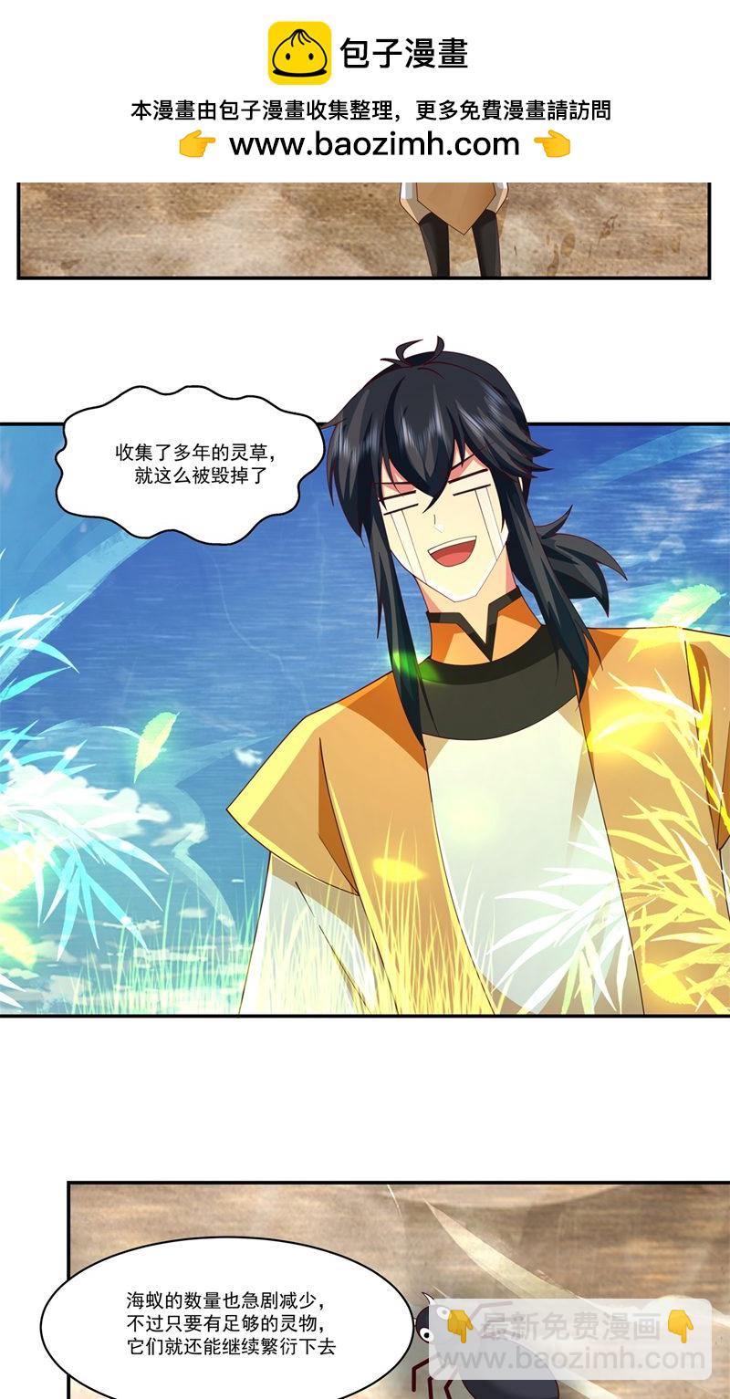 🍹混沌丹神 第406话 闹事 第2页