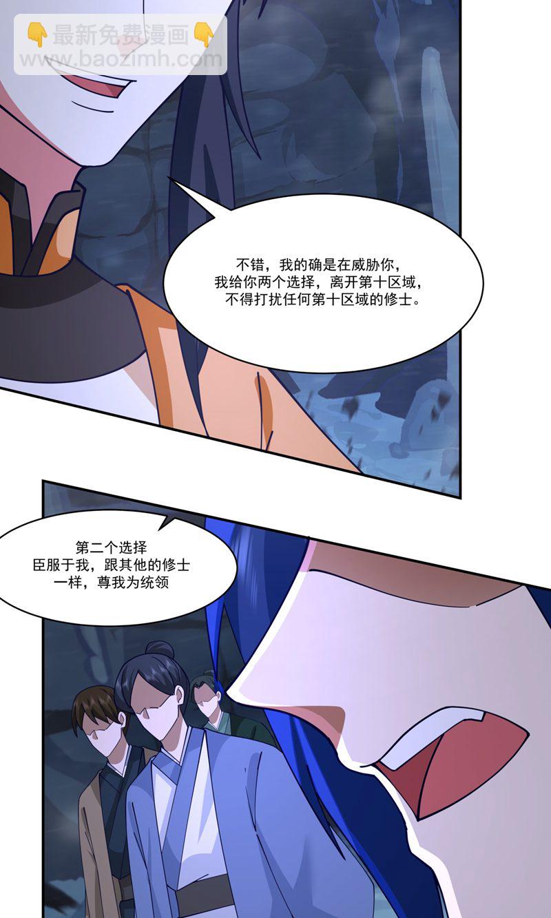 🍹混沌丹神 第406话 闹事 第22页