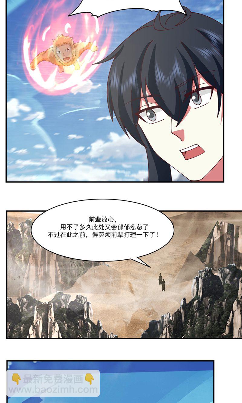 🍹混沌丹神 第406话 闹事 第4页