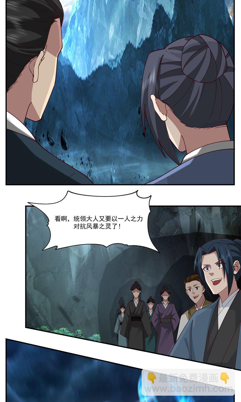 🍹混沌丹神 第406话 闹事 第8页