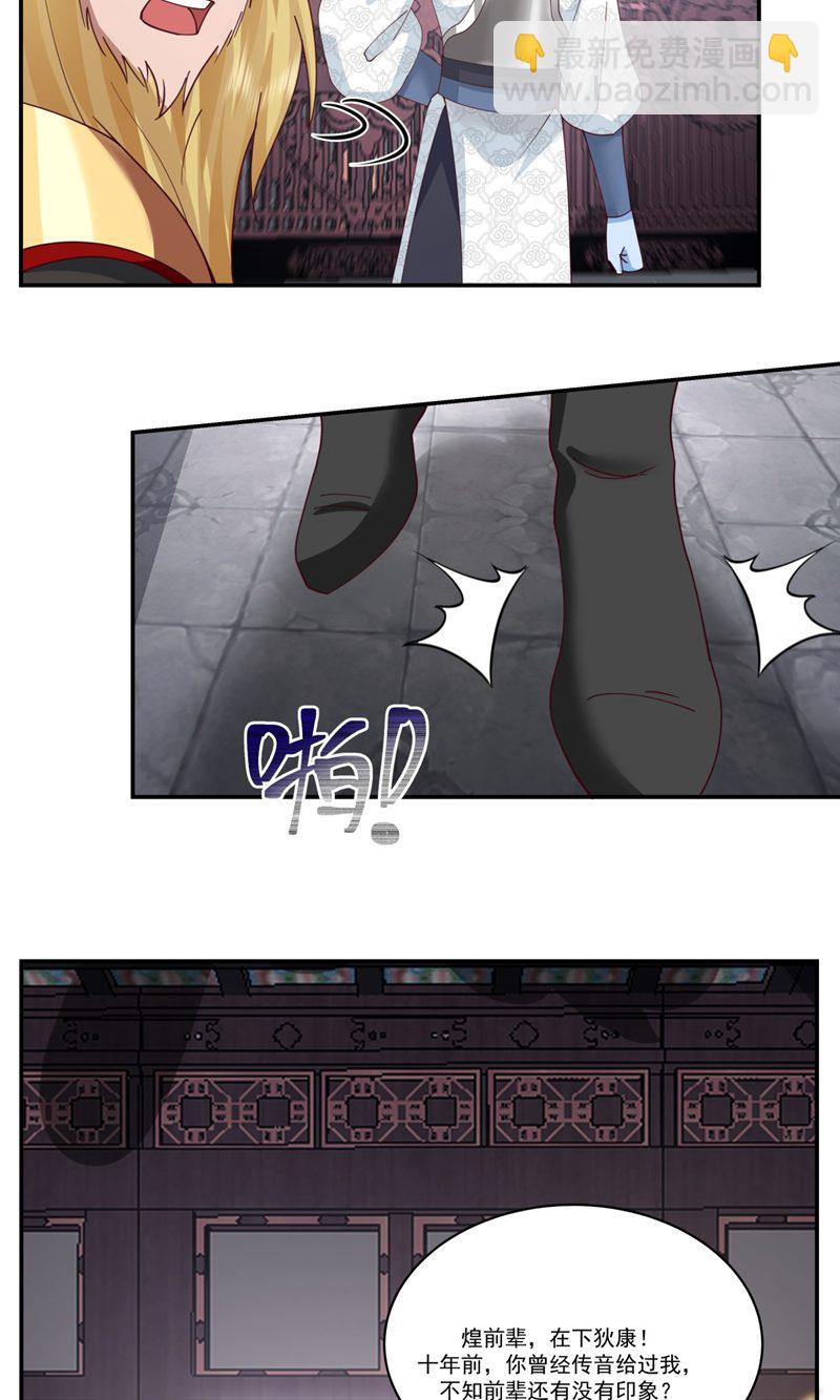 🍹混沌丹神 第410话 异常 第10页