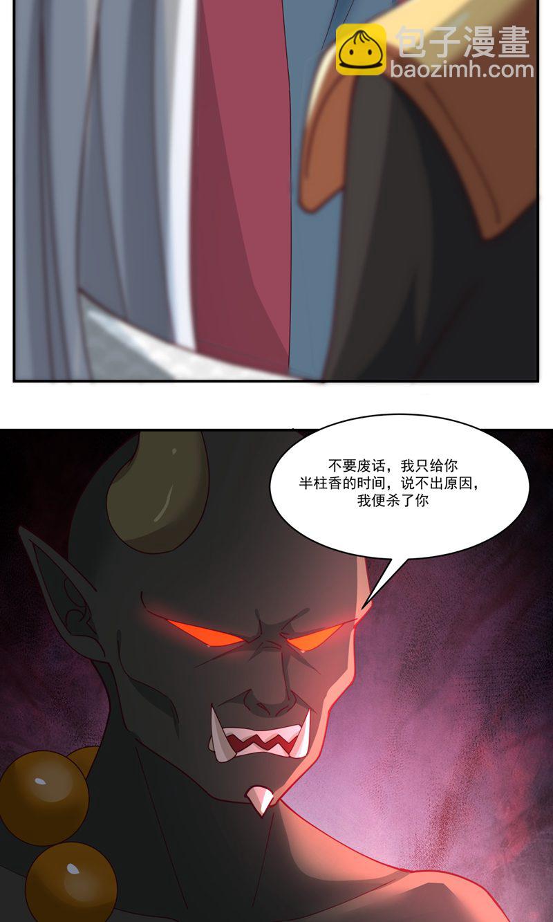 🍹混沌丹神 第410话 异常 第12页