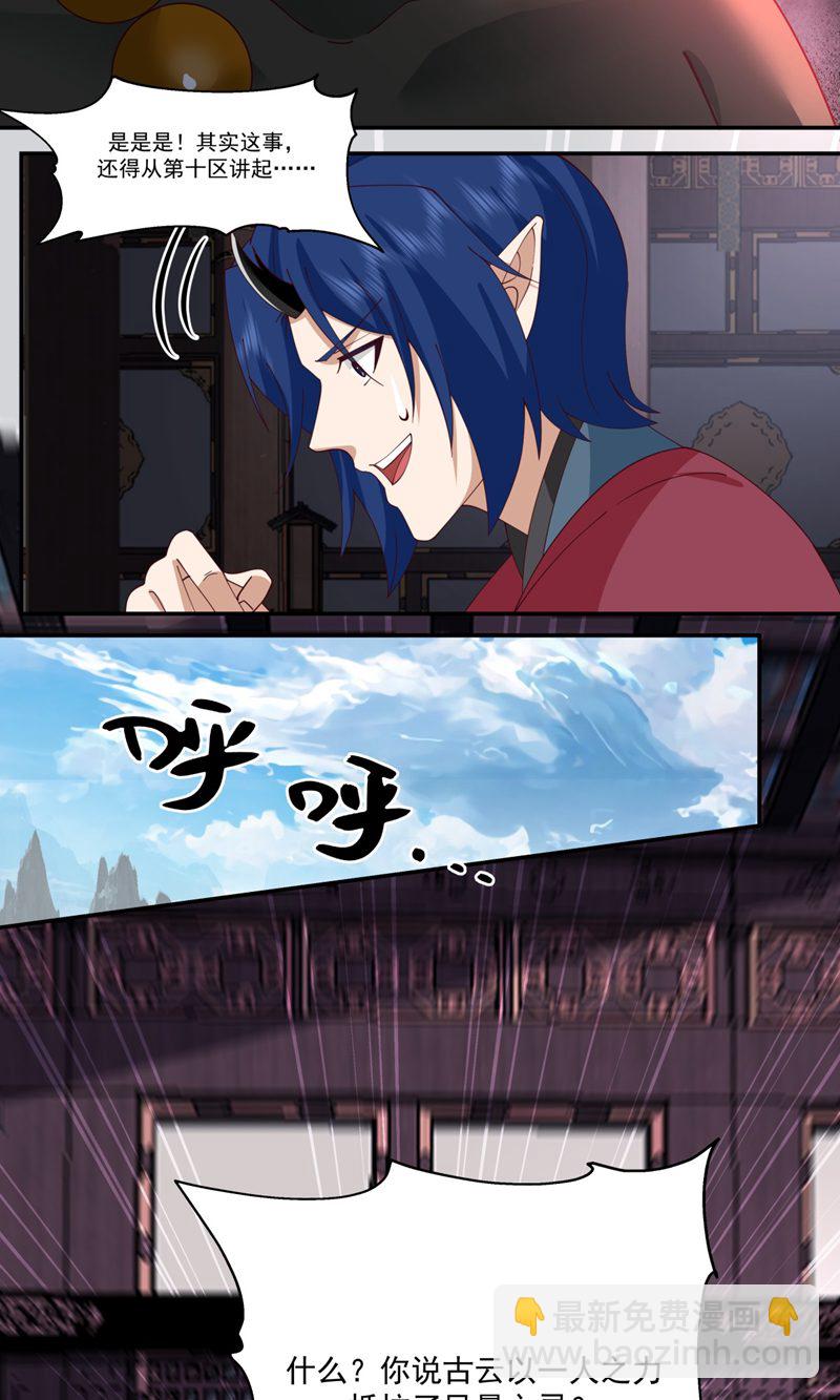 🍹混沌丹神 第410话 异常 第13页