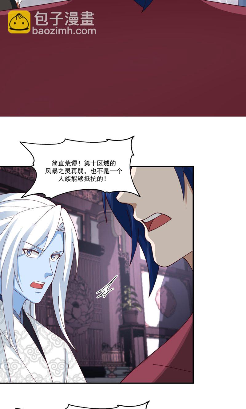 🍹混沌丹神 第410话 异常 第15页