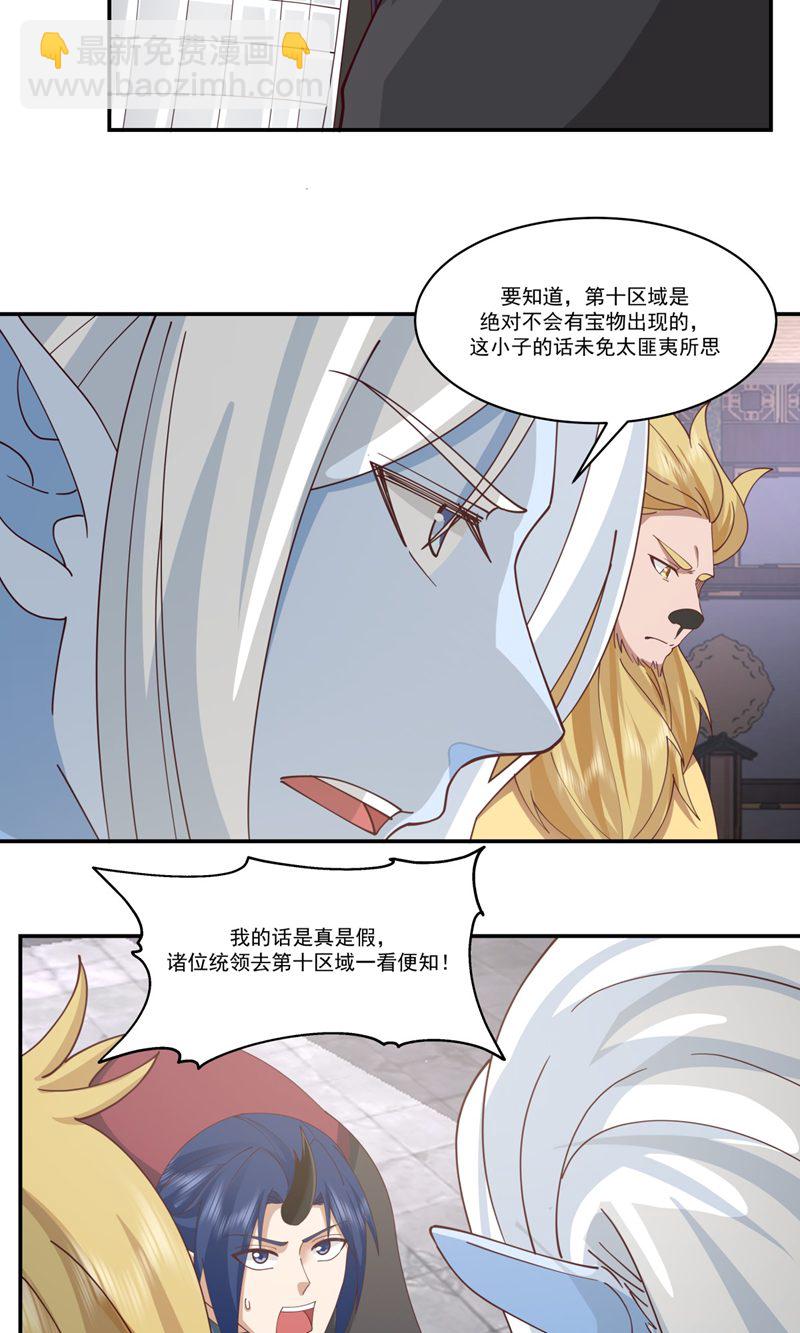 🍹混沌丹神 第410话 异常 第18页