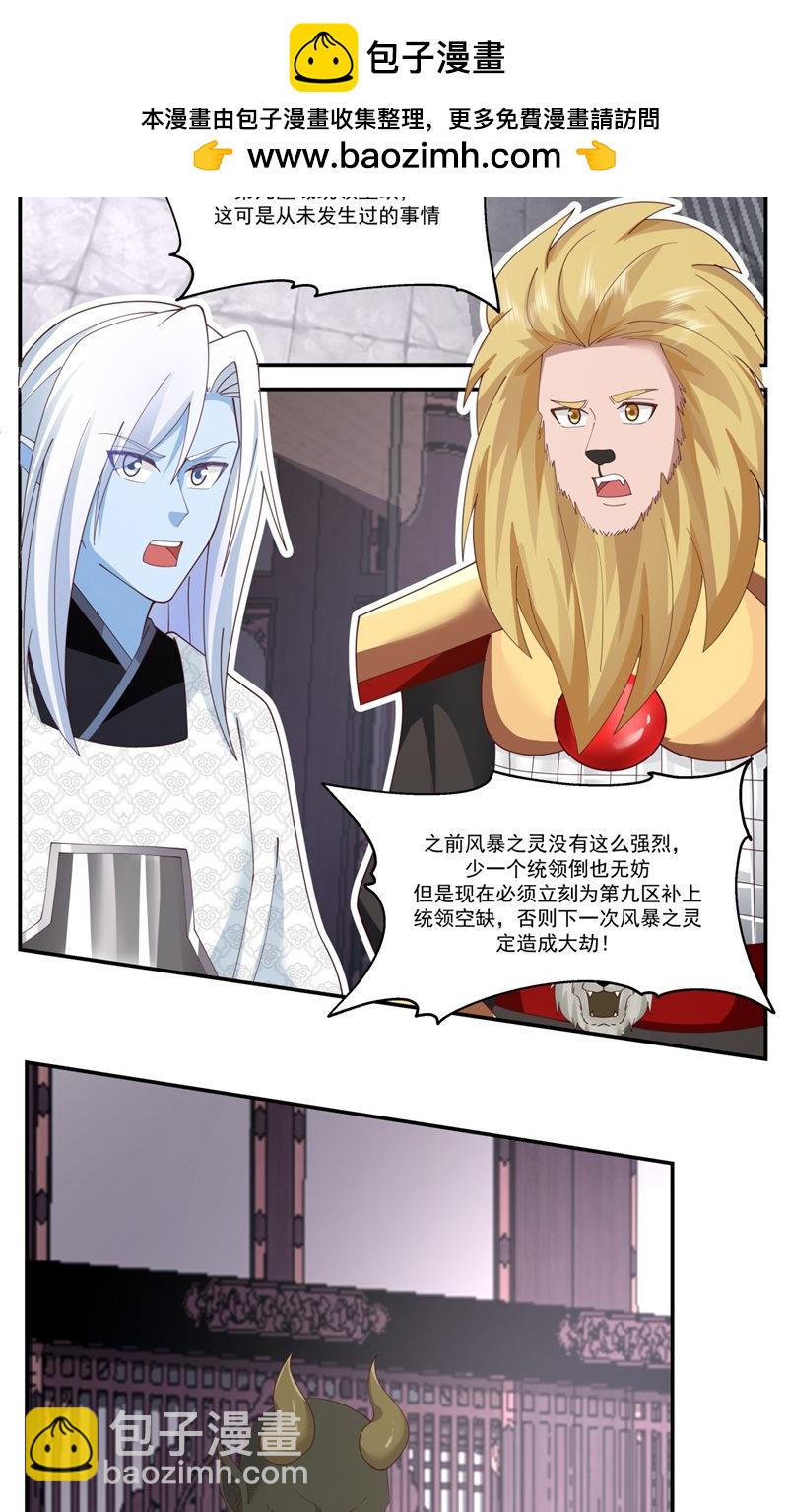 🍹混沌丹神 第410话 异常 第2页