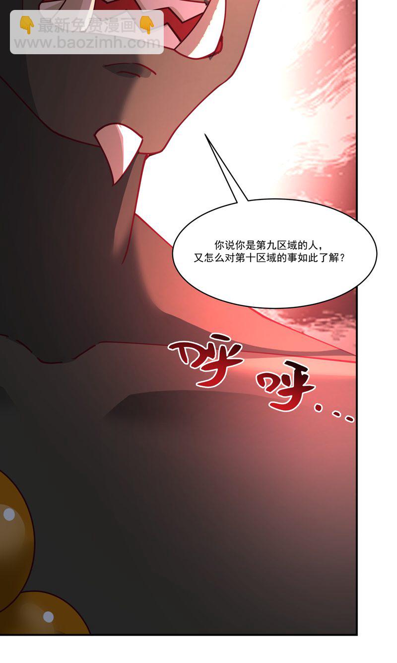🍹混沌丹神 第410话 异常 第20页