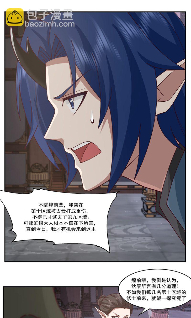🍹混沌丹神 第410话 异常 第21页