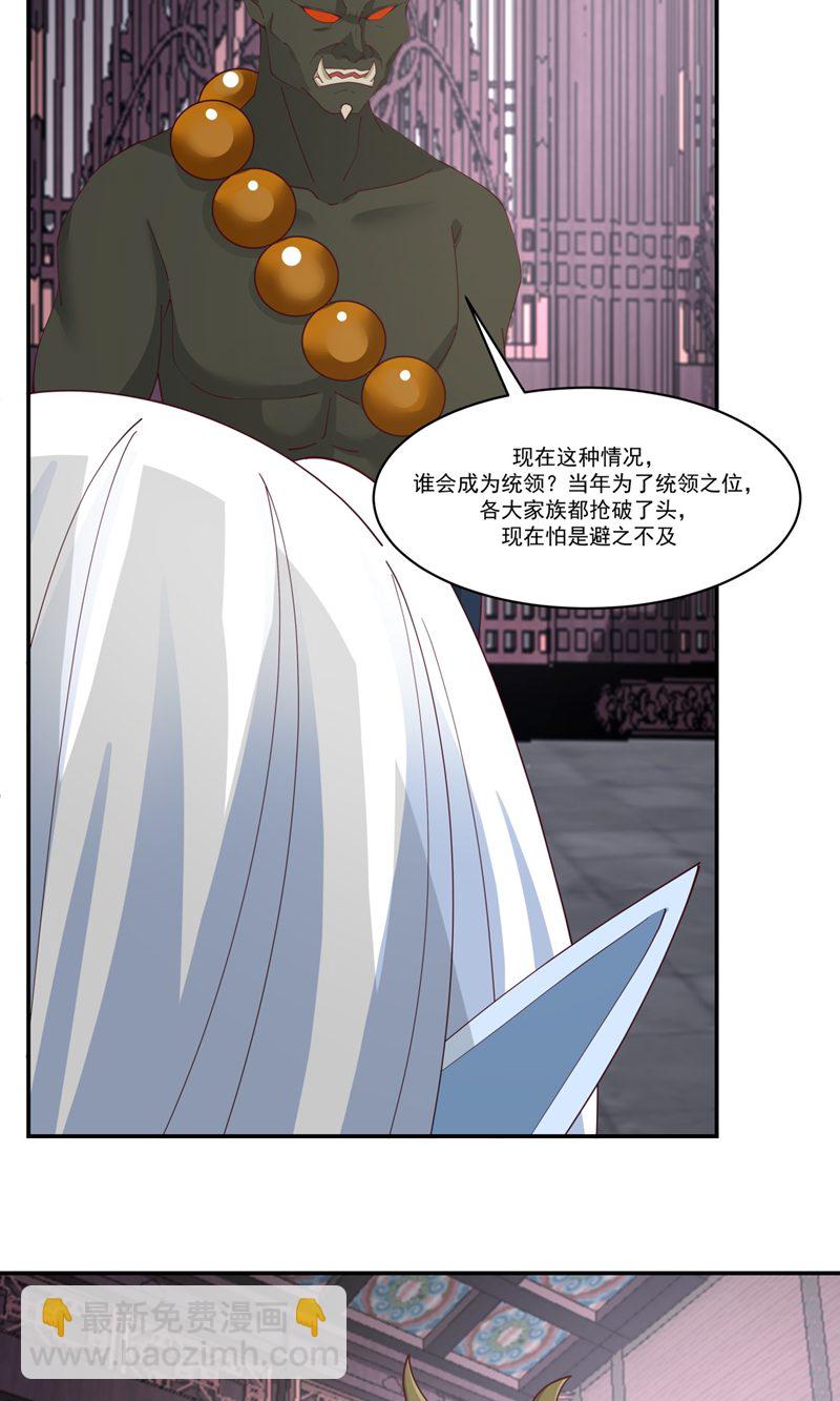 🍹混沌丹神 第410话 异常 第3页