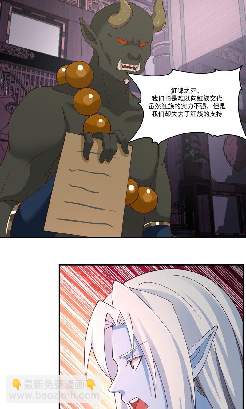 🍹混沌丹神 第410话 异常 第4页