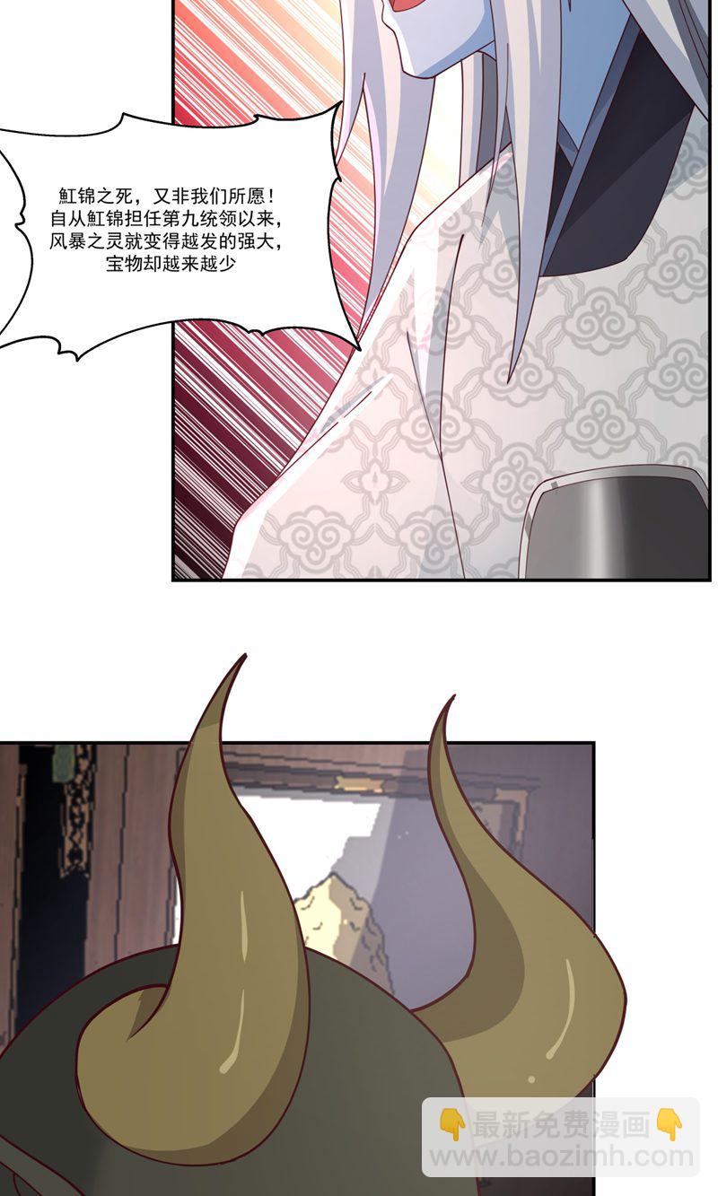 🍹混沌丹神 第410话 异常 第5页