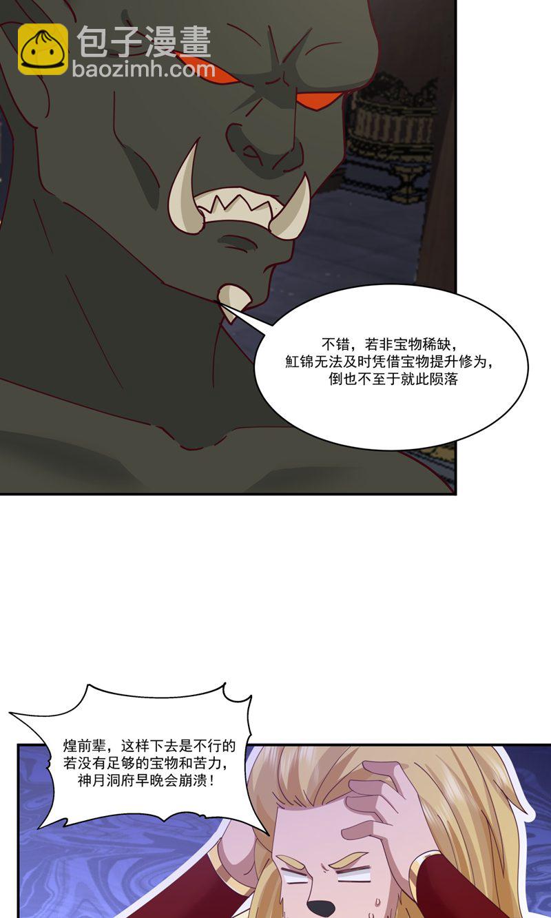 🍹混沌丹神 第410话 异常 第6页