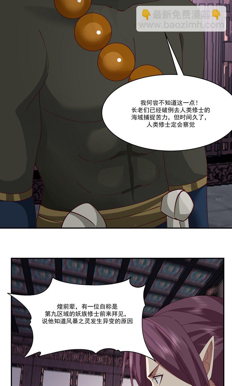 🍹混沌丹神 第410话 异常 第8页