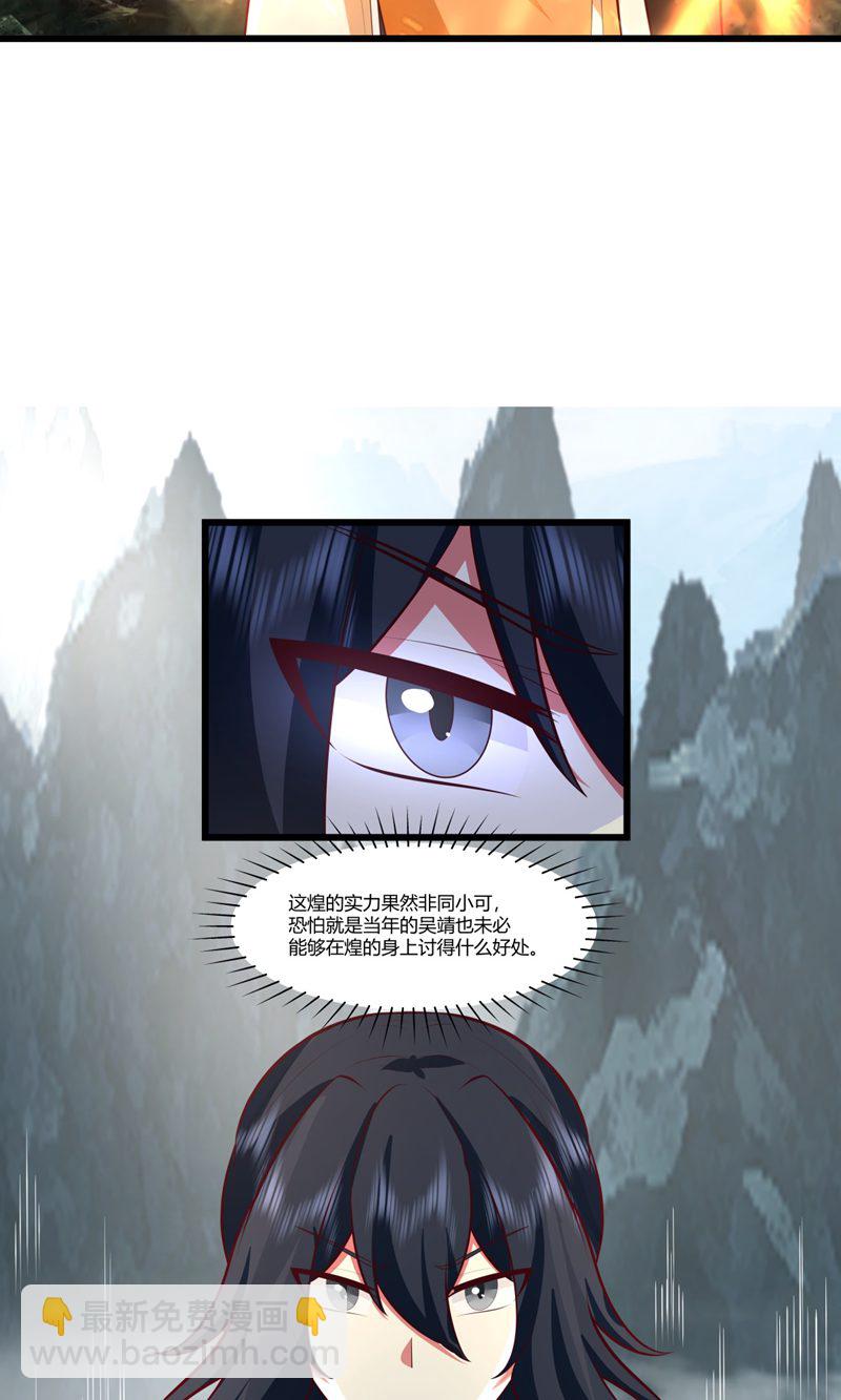 🍹混沌丹神 第412话 撕破脸 第12页