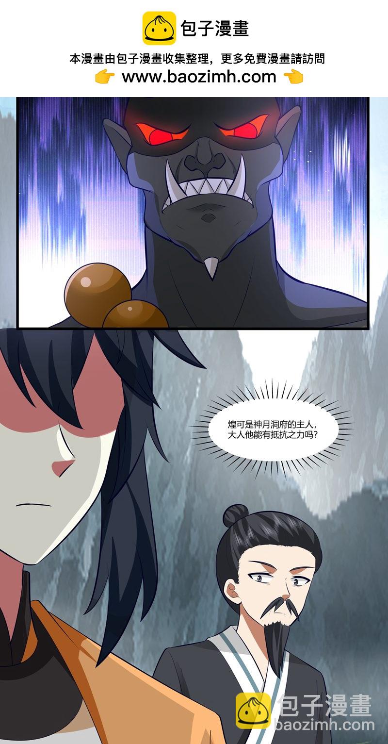 🍹混沌丹神 第412话 撕破脸 第2页