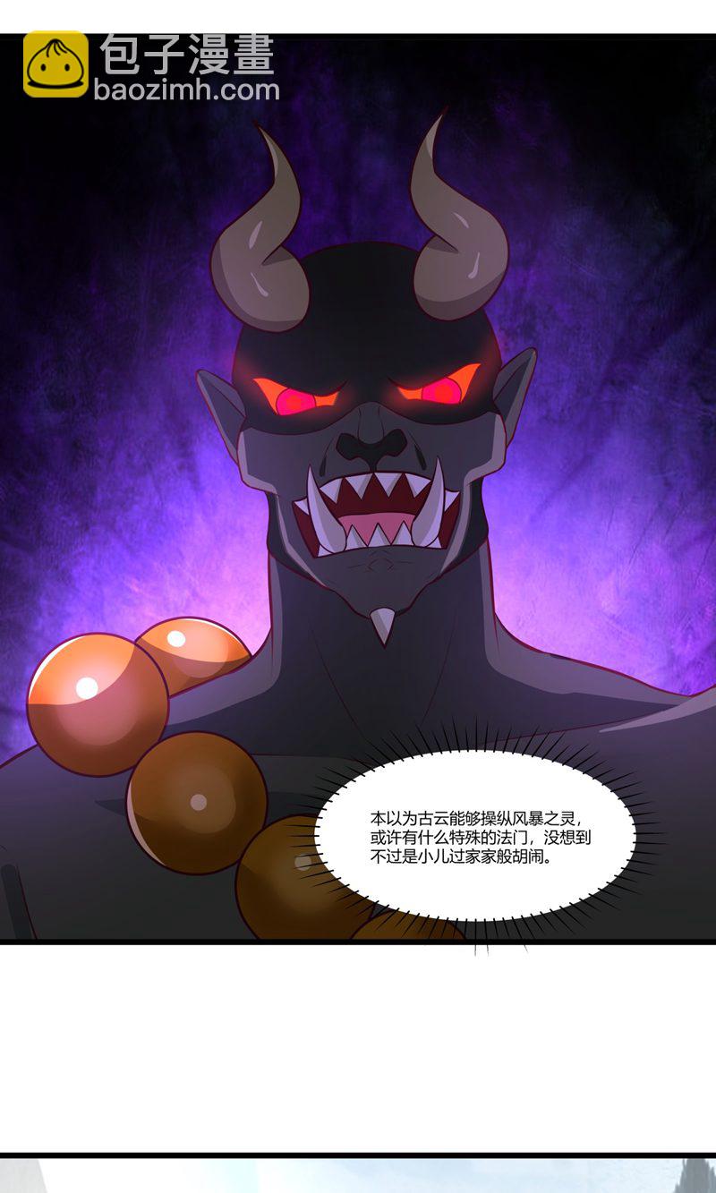 🍹混沌丹神 第412话 撕破脸 第22页