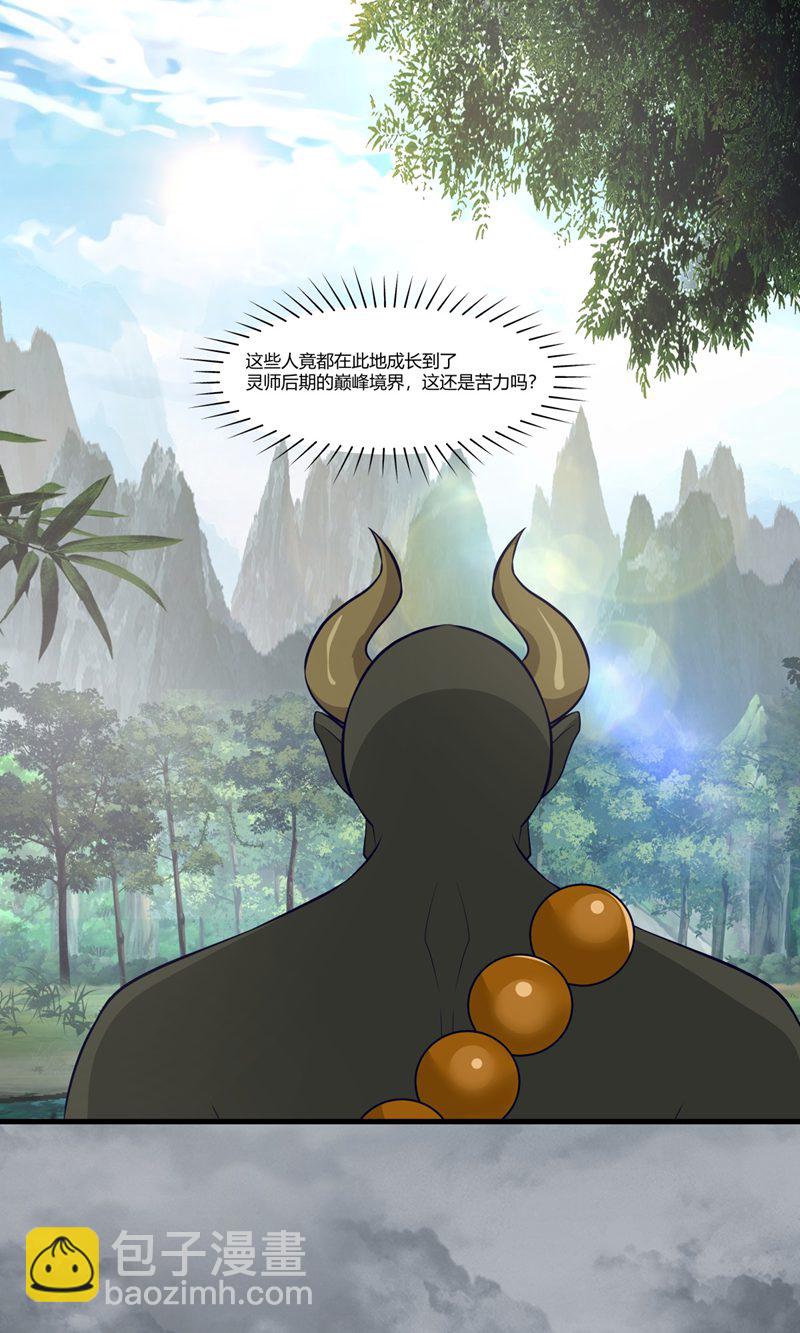 🍹混沌丹神 第412话 撕破脸 第4页