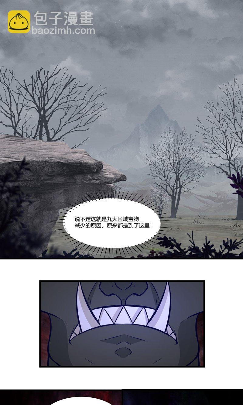 🍹混沌丹神 第412话 撕破脸 第5页