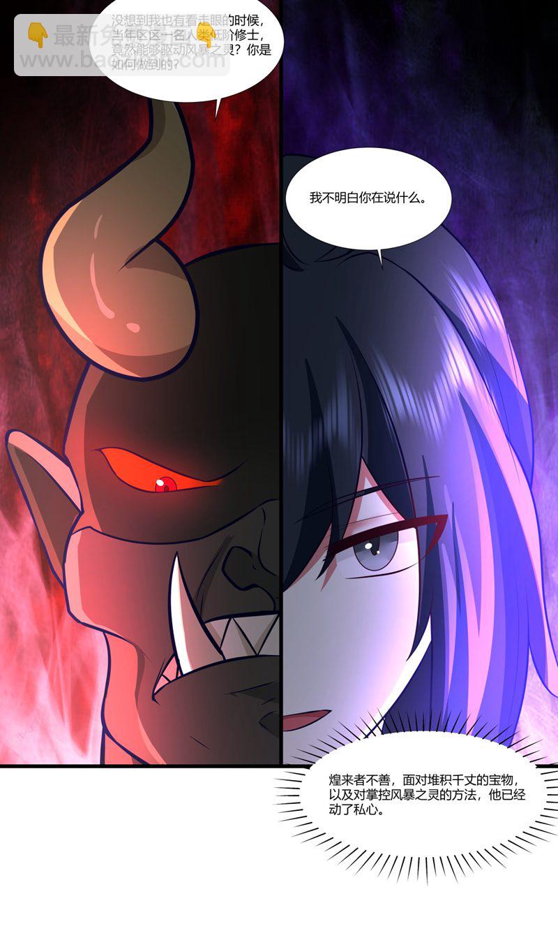 🍹混沌丹神 第412话 撕破脸 第6页