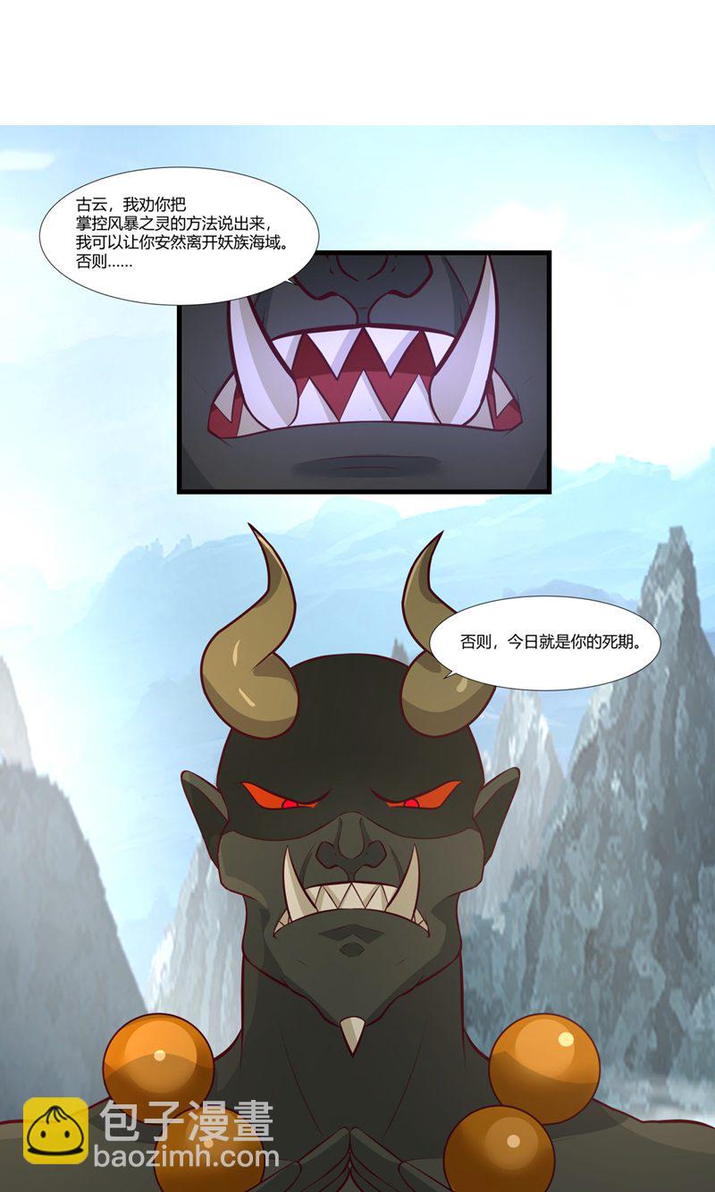 🍹混沌丹神 第412话 撕破脸 第7页