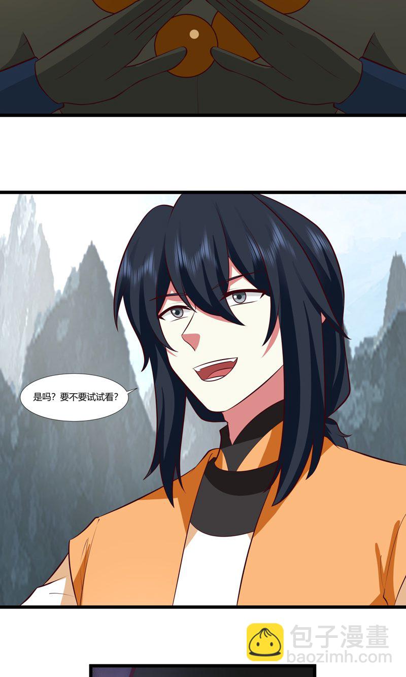 🍹混沌丹神 第412话 撕破脸 第8页