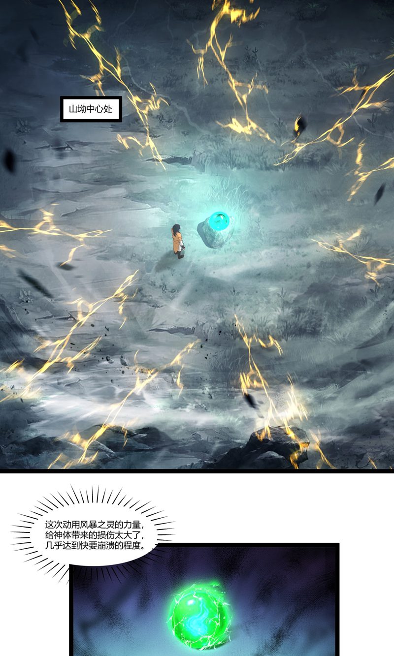 🍹混沌丹神 第414话 收拢众人 第1页