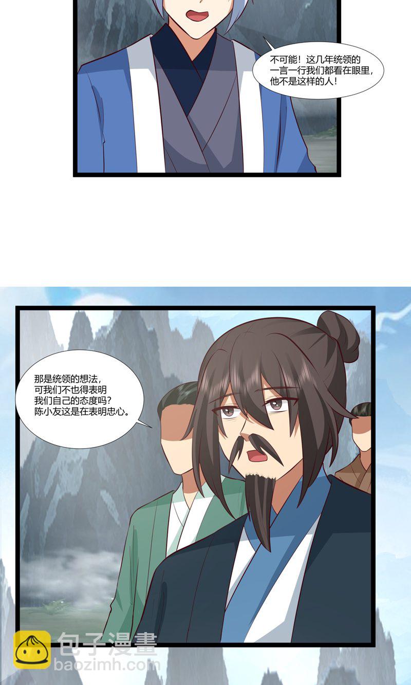 🍹混沌丹神 第414话 收拢众人 第10页