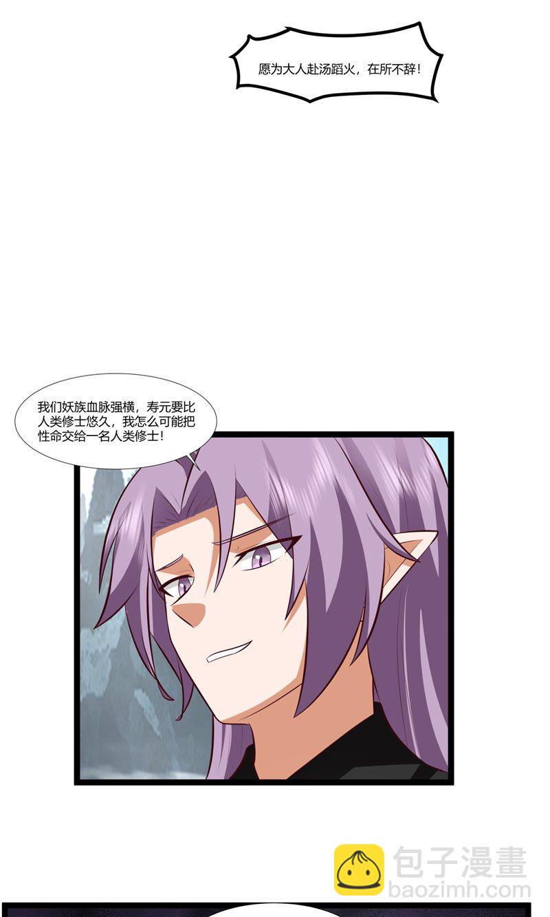 🍹混沌丹神 第414话 收拢众人 第13页