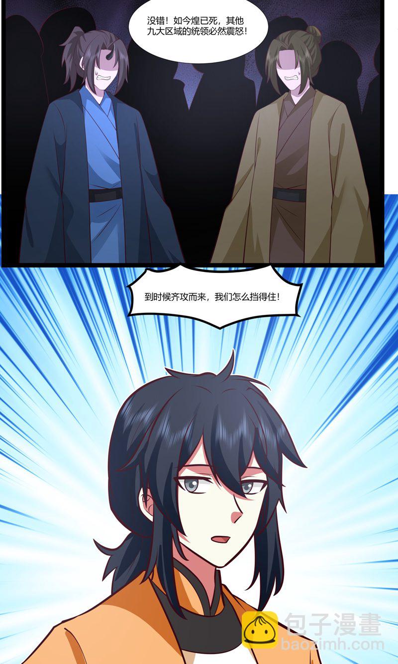 🍹混沌丹神 第414话 收拢众人 第14页